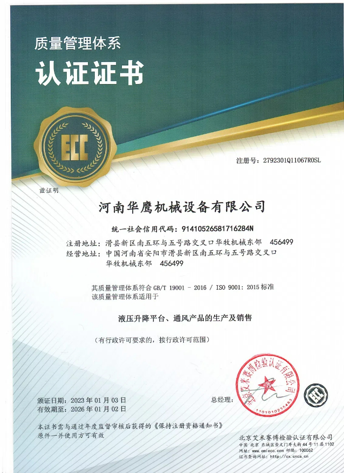 質量管理體系認證